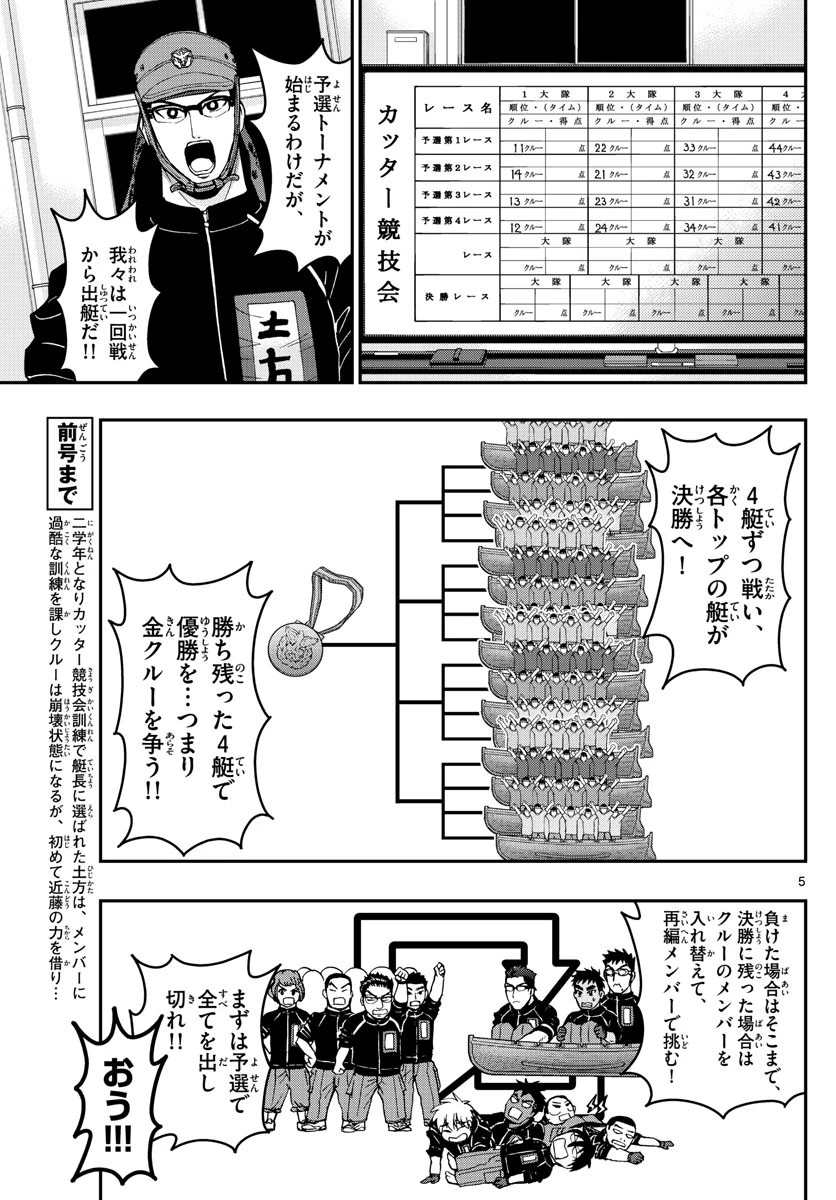 あおざくら防衛大学校物語 第174話 - 5