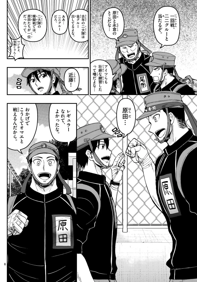 あおざくら防衛大学校物語 第174話 - 6
