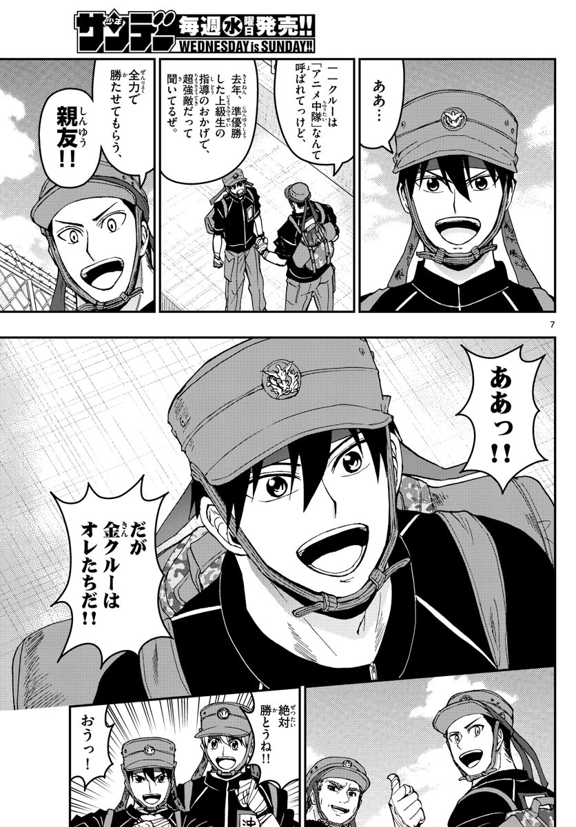 あおざくら防衛大学校物語 第174話 - 7