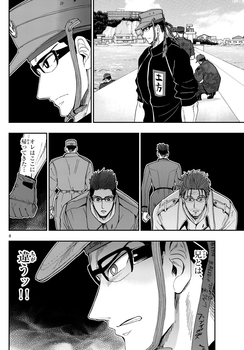 あおざくら防衛大学校物語 第174話 - 8