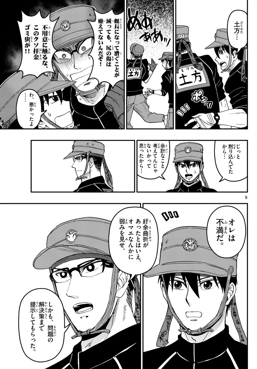 あおざくら防衛大学校物語 第174話 - 9