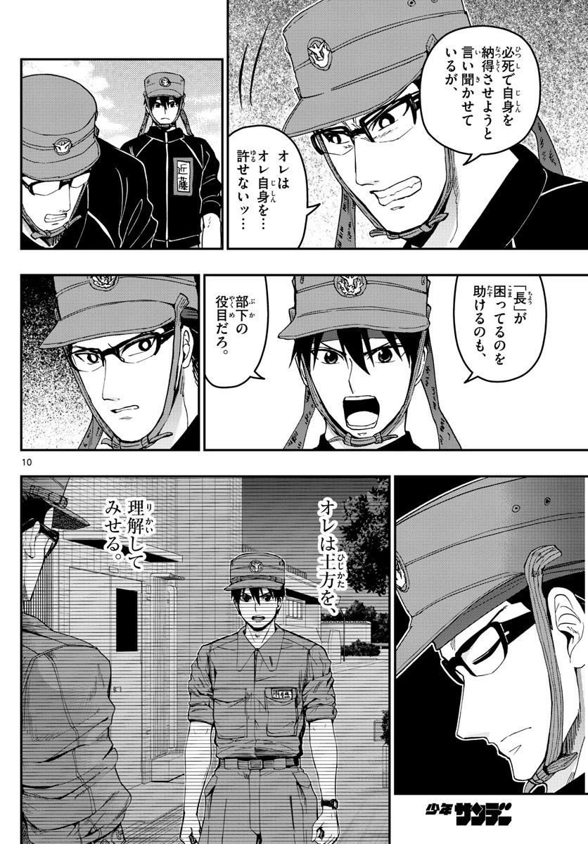あおざくら防衛大学校物語 第174話 - 10