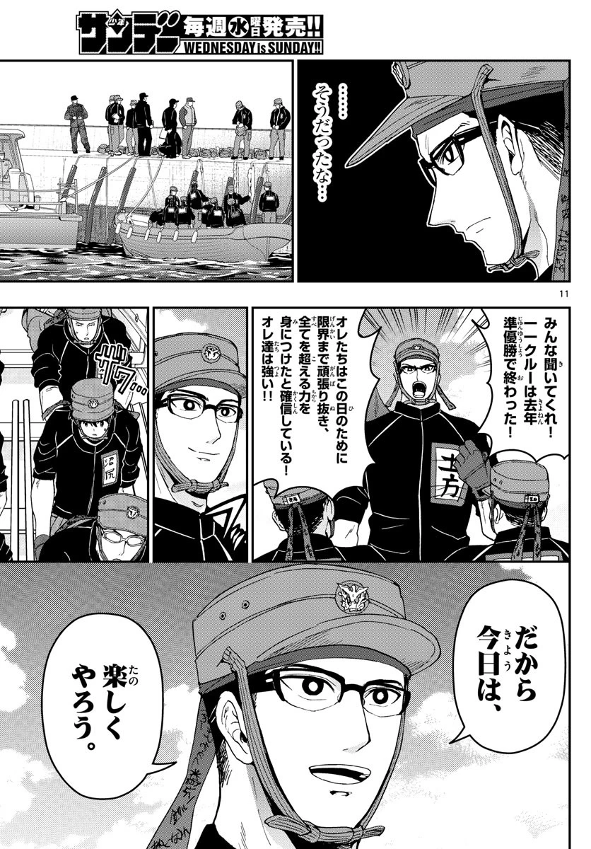 あおざくら防衛大学校物語 第174話 - 11