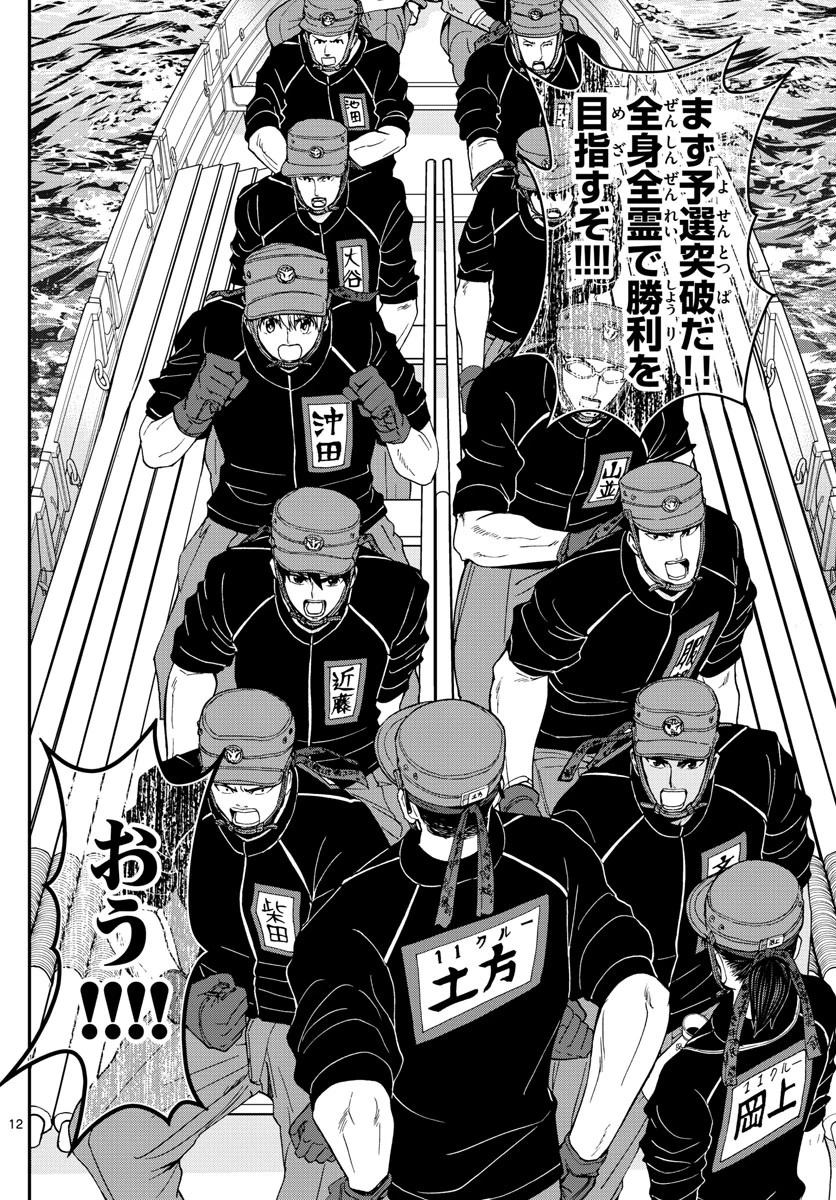 あおざくら防衛大学校物語 第174話 - 12