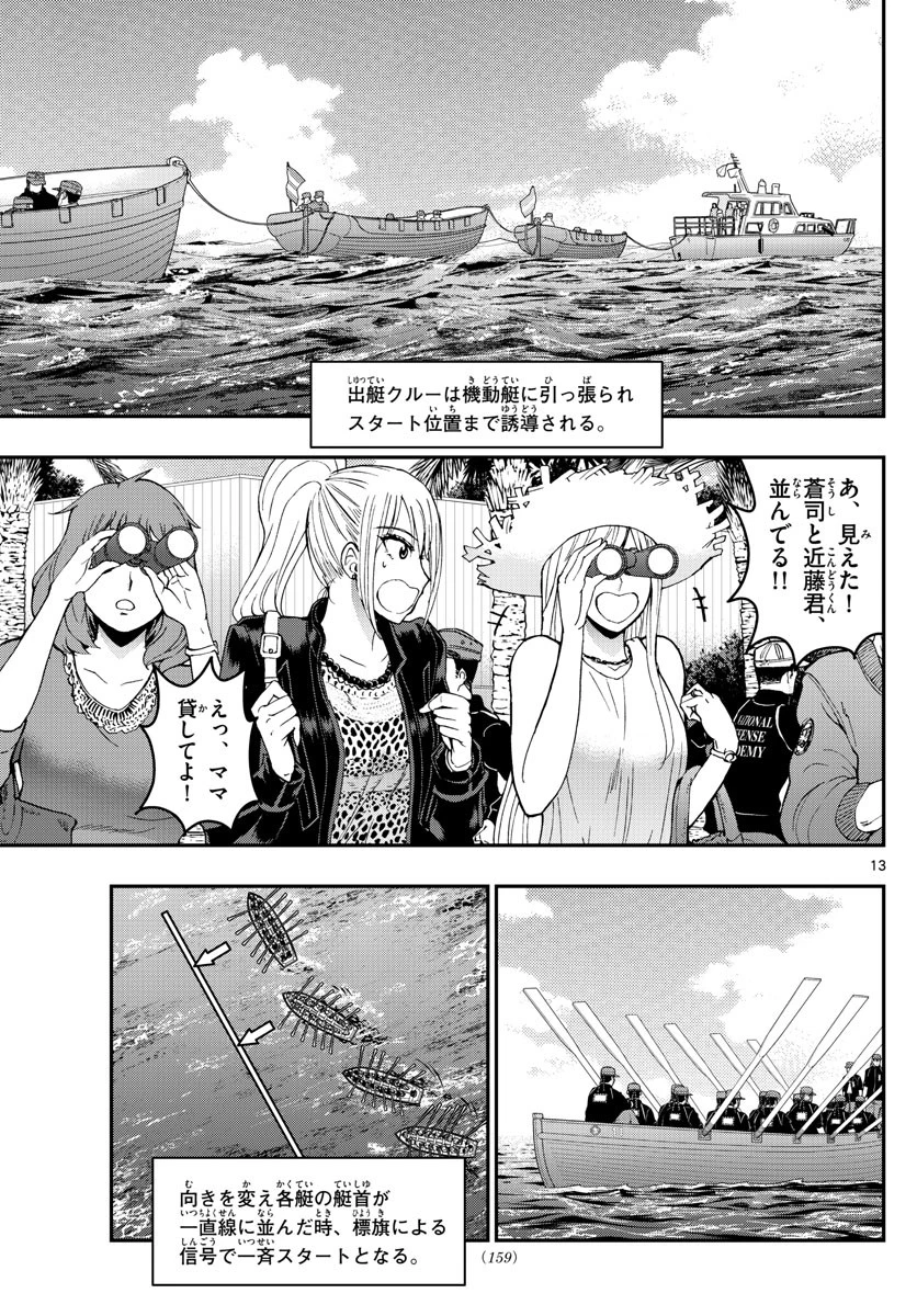 あおざくら防衛大学校物語 第174話 - 13