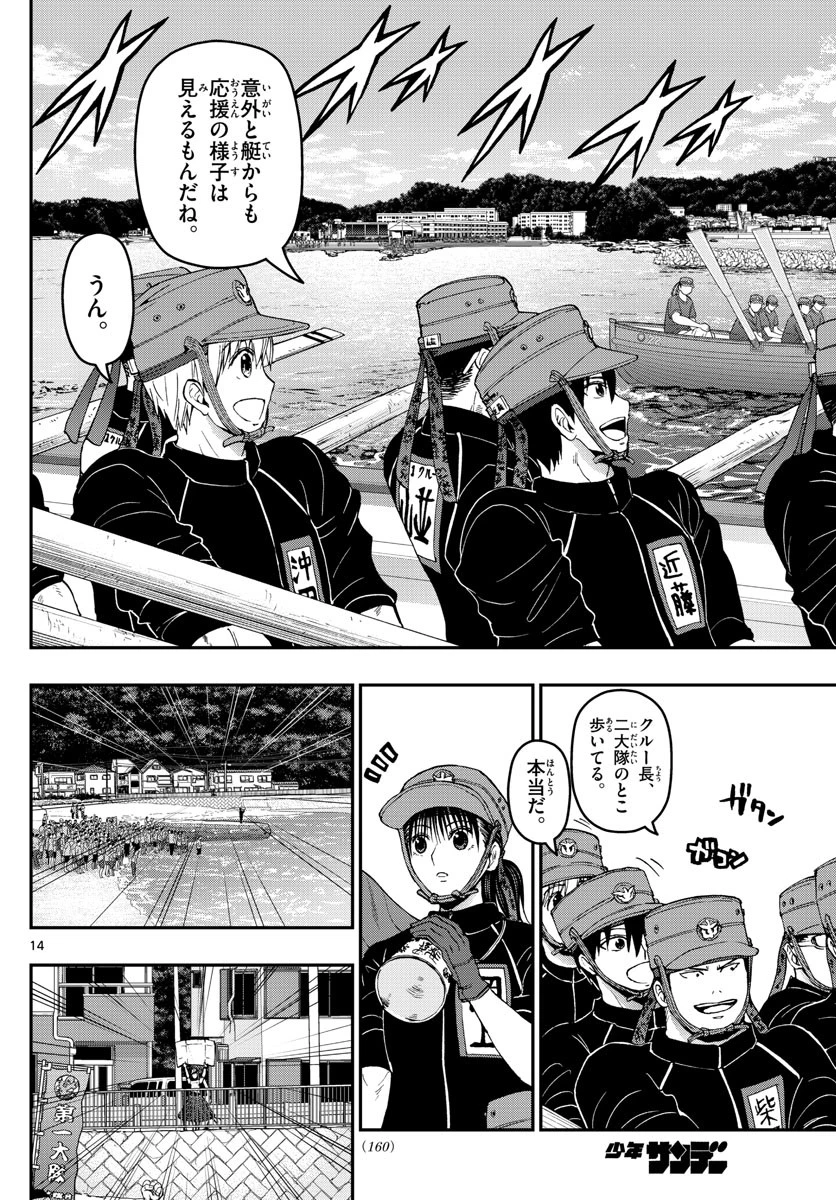 あおざくら防衛大学校物語 第174話 - 14