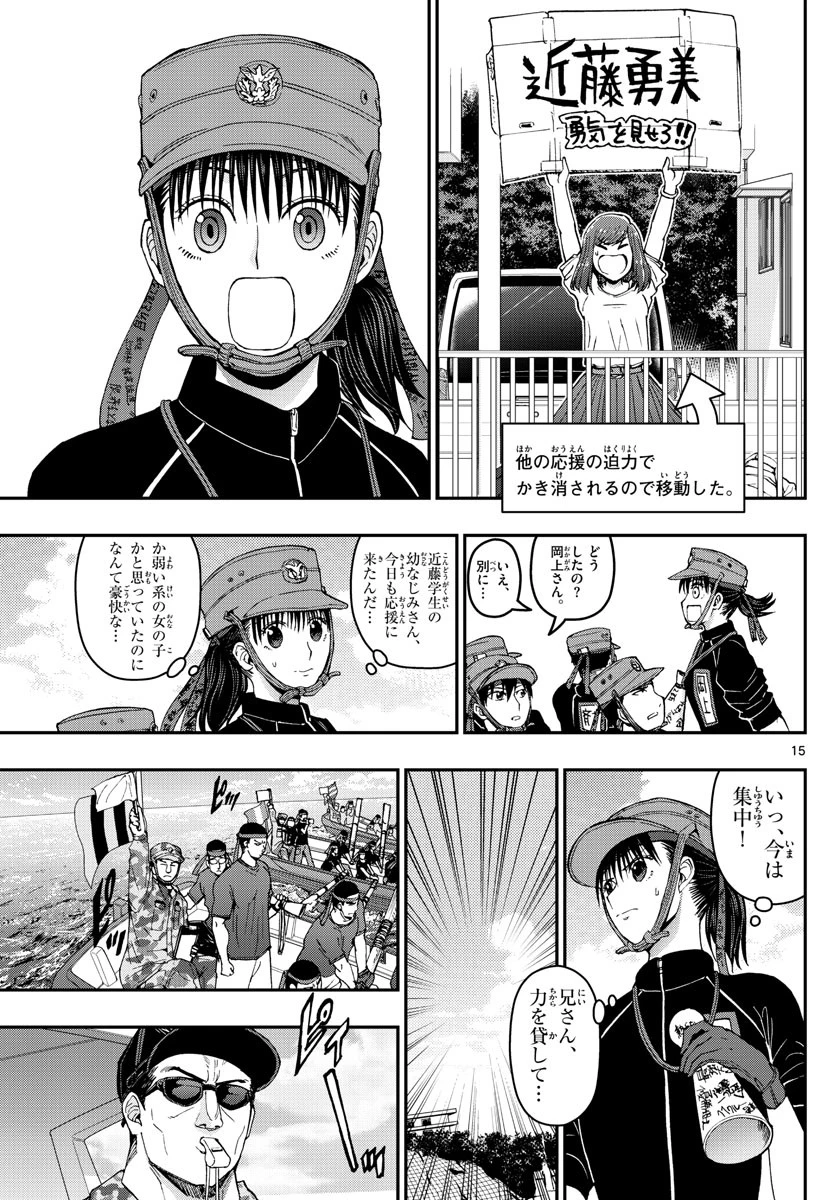 あおざくら防衛大学校物語 第174話 - 15