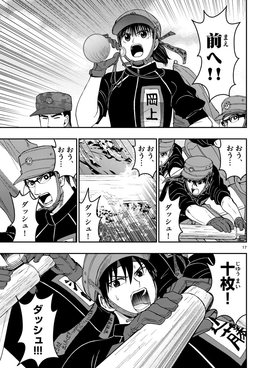 あおざくら防衛大学校物語 第174話 - 17