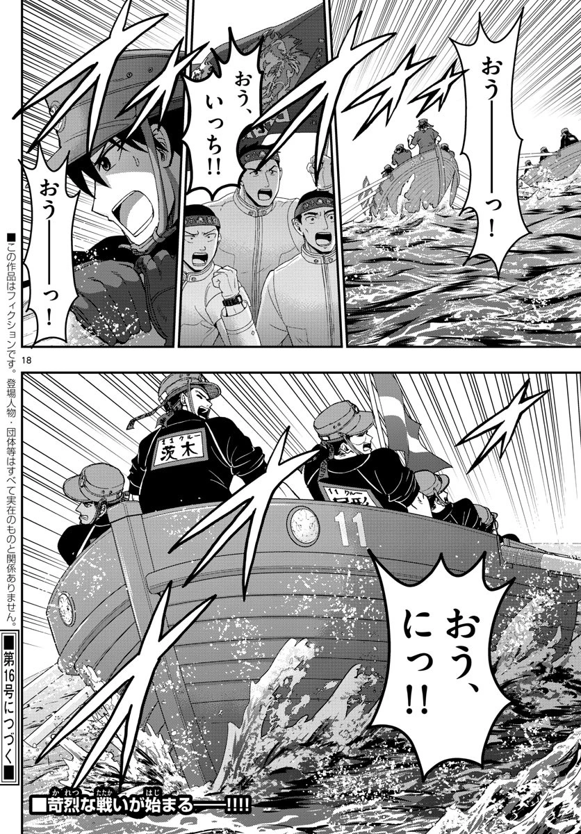 あおざくら防衛大学校物語 第174話 - 18