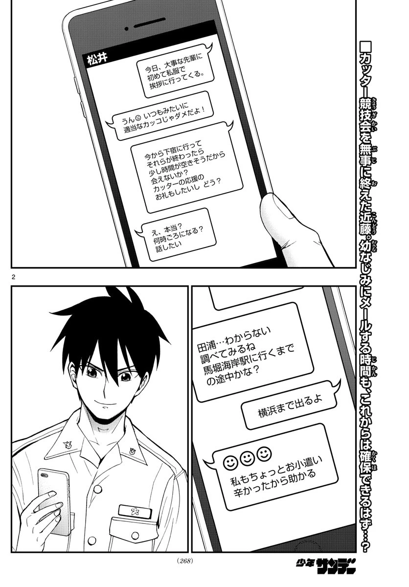 あおざくら防衛大学校物語 第179話 - 2