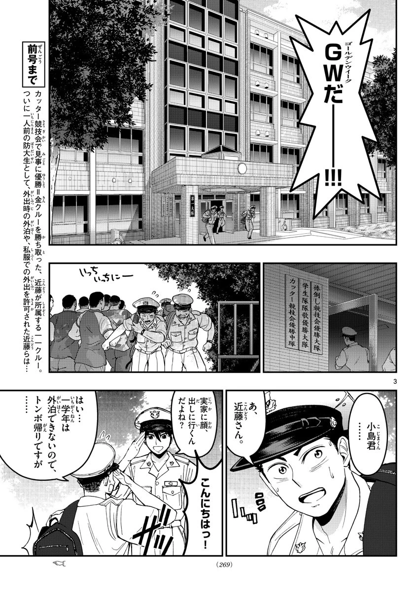 あおざくら防衛大学校物語 第179話 - 3