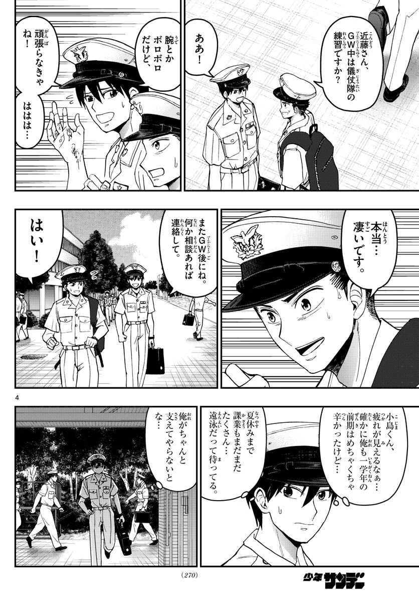 あおざくら防衛大学校物語 第179話 - 4