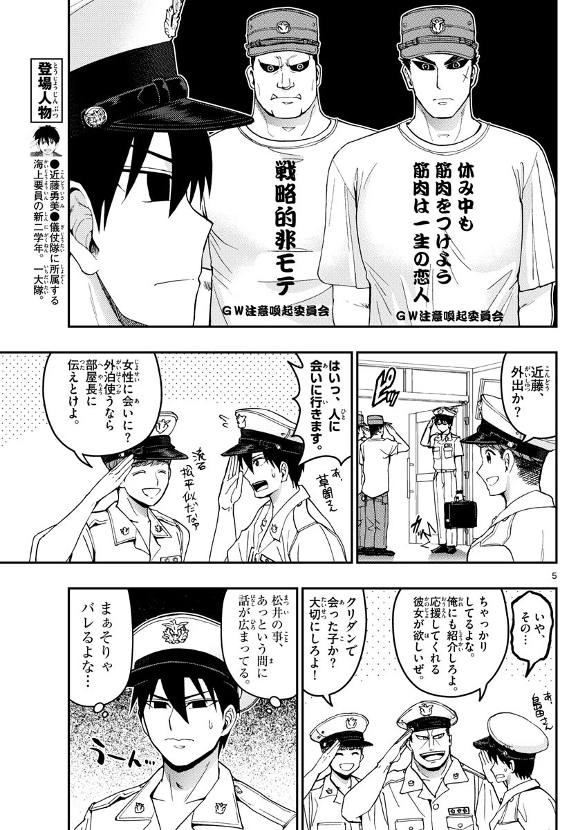 あおざくら防衛大学校物語 第179話 - 5