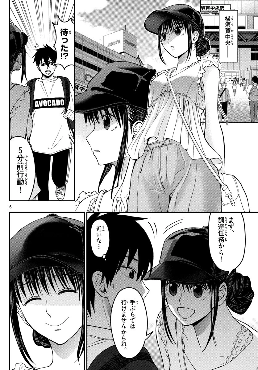 あおざくら防衛大学校物語 第179話 - 6