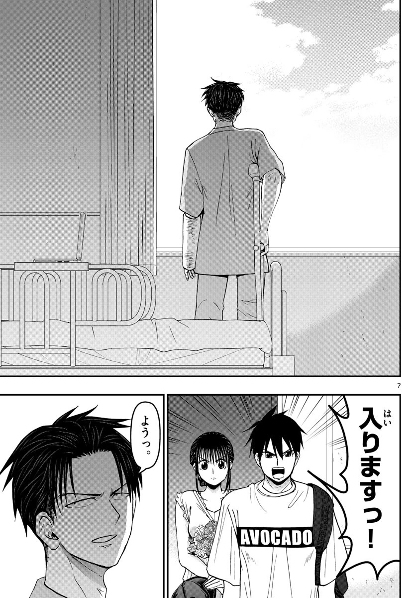 あおざくら防衛大学校物語 第179話 - 7