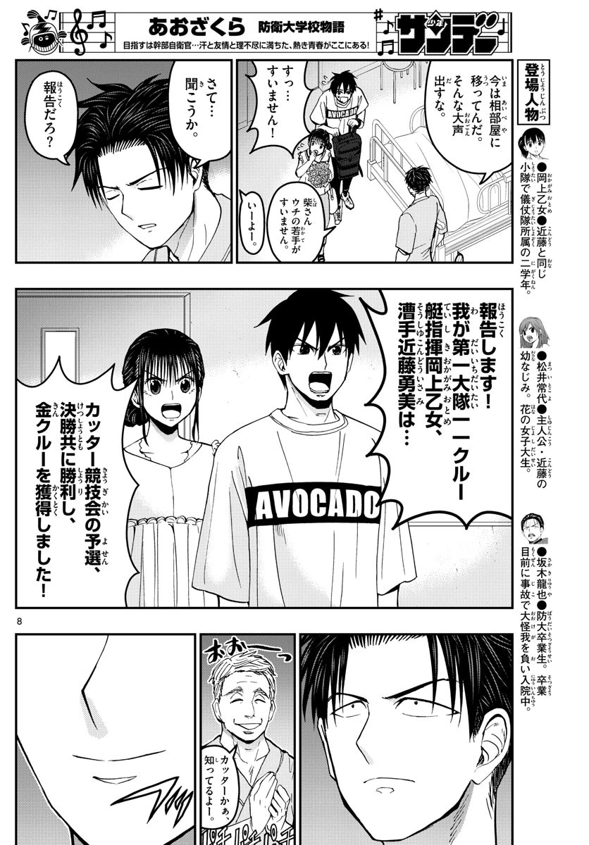 あおざくら防衛大学校物語 第179話 - 8
