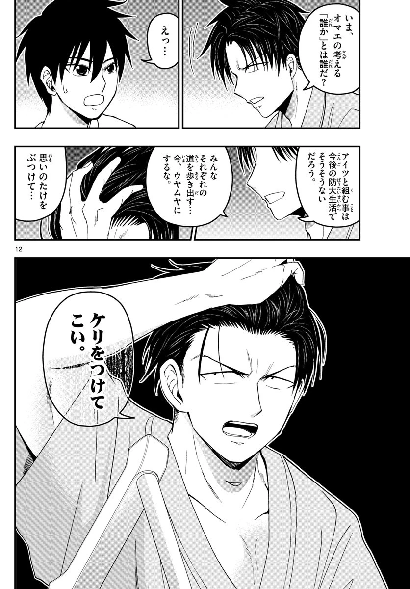 あおざくら防衛大学校物語 第179話 - 12