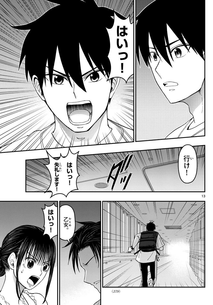 あおざくら防衛大学校物語 第179話 - 13