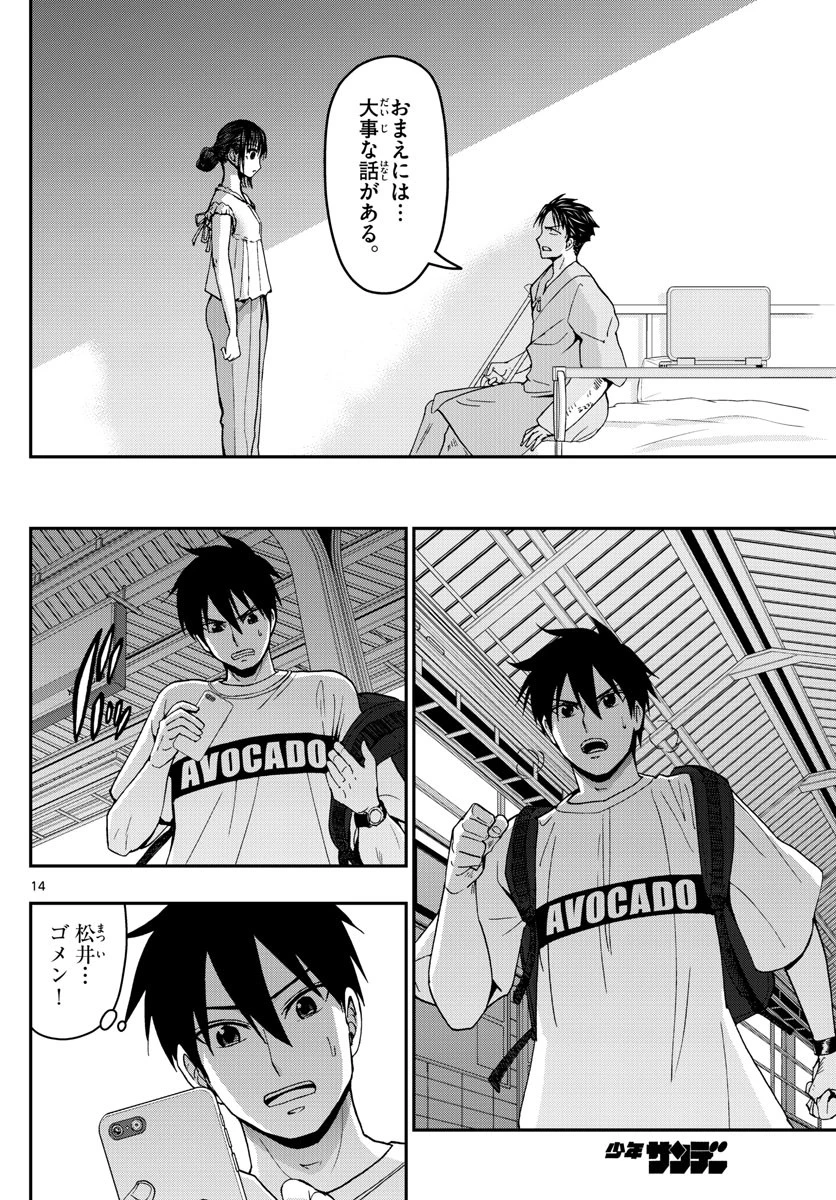 あおざくら防衛大学校物語 第179話 - 14