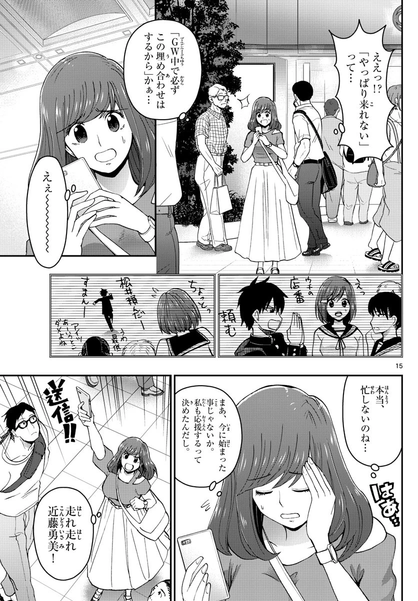 あおざくら防衛大学校物語 第179話 - 15