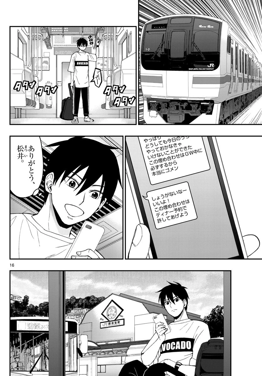 あおざくら防衛大学校物語 第179話 - 16