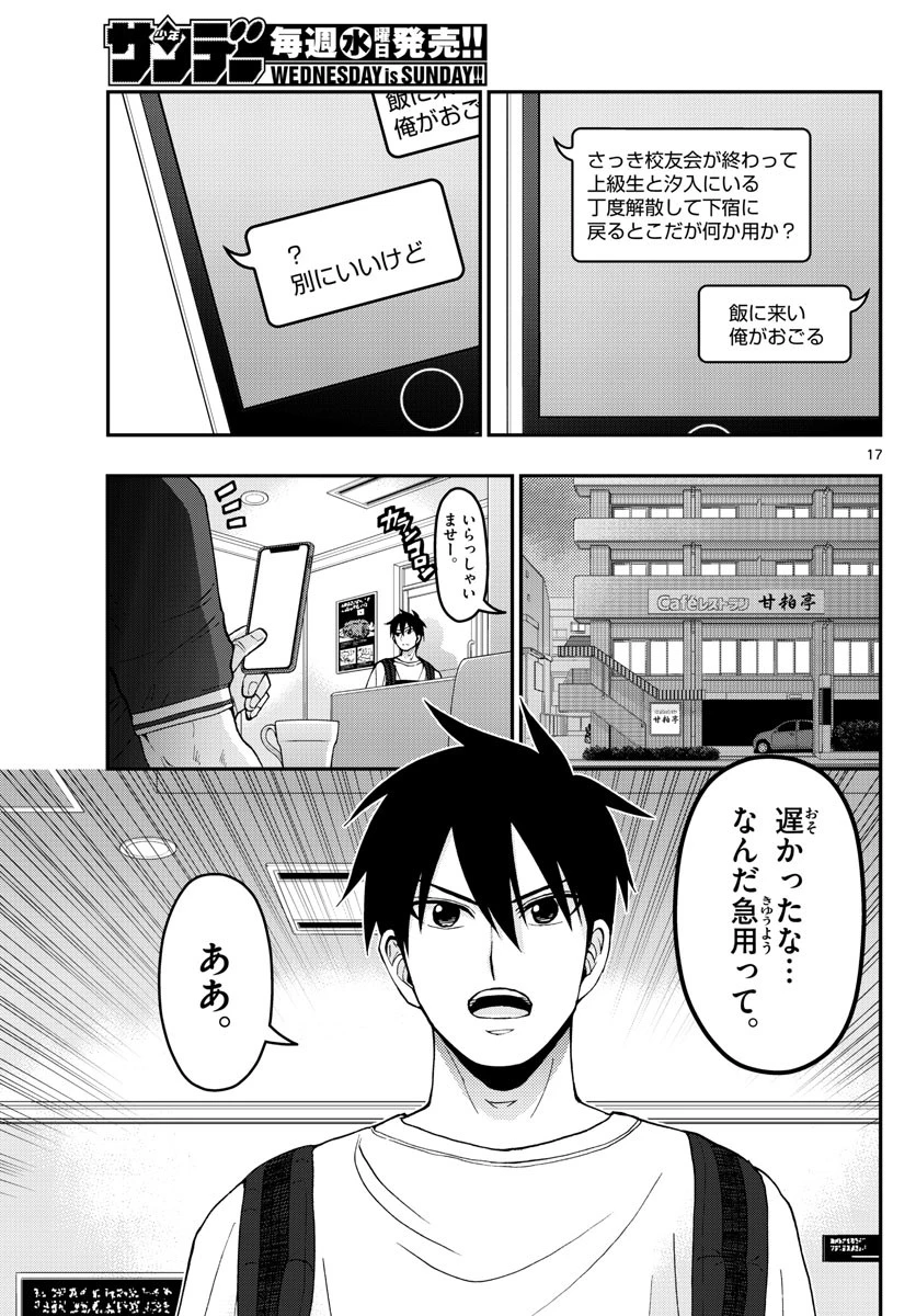 あおざくら防衛大学校物語 第179話 - 17
