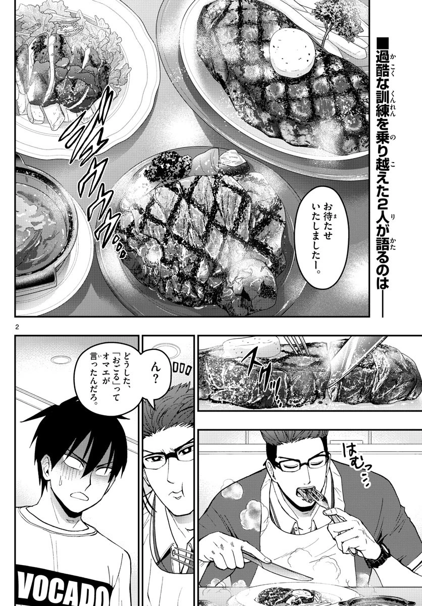 あおざくら防衛大学校物語 第180話 - 2