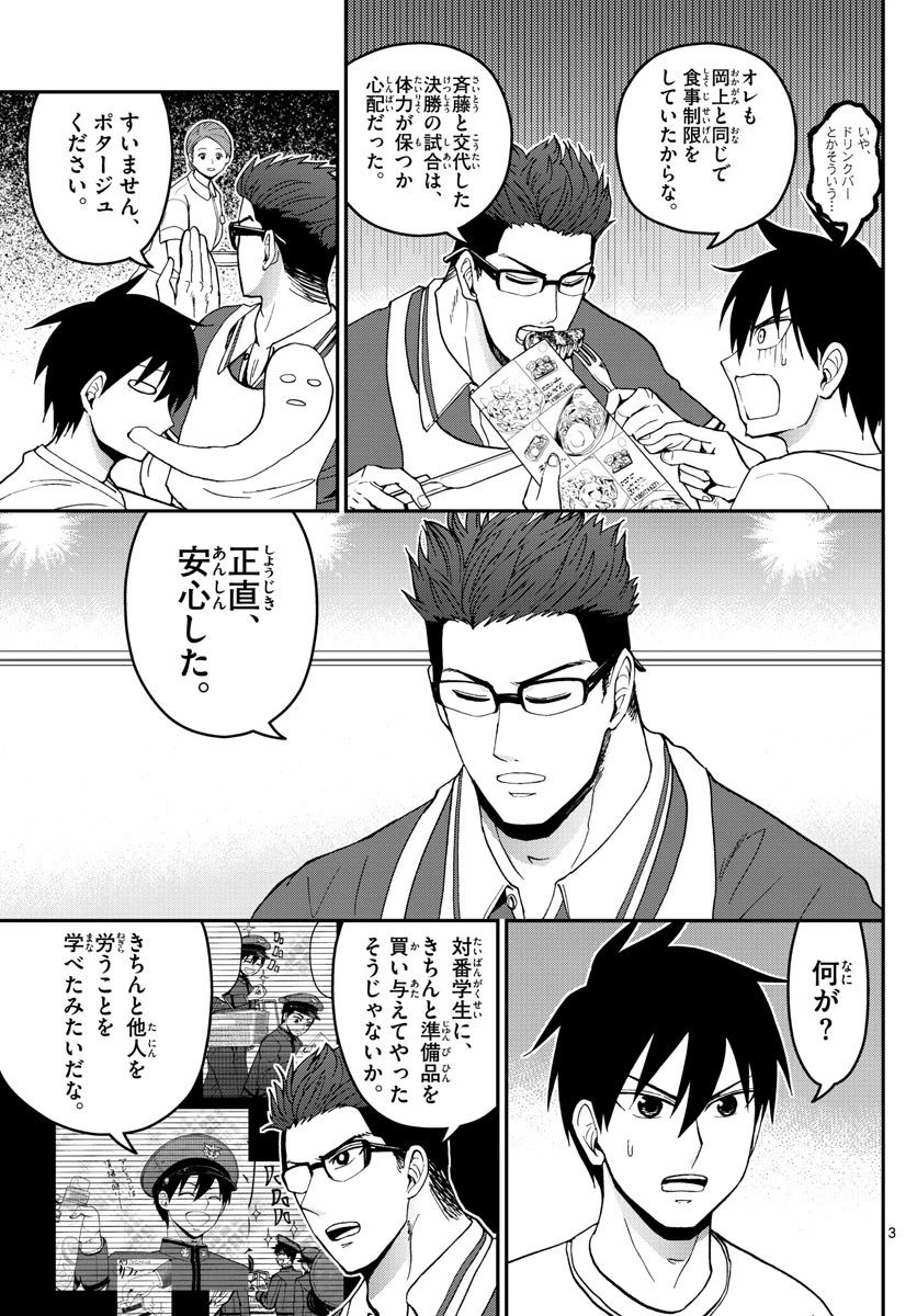あおざくら防衛大学校物語 第180話 - 3
