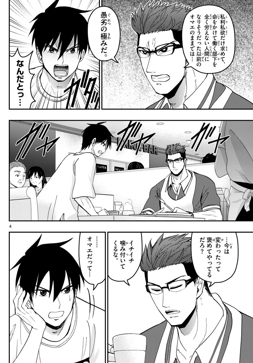 あおざくら防衛大学校物語 第180話 - 4