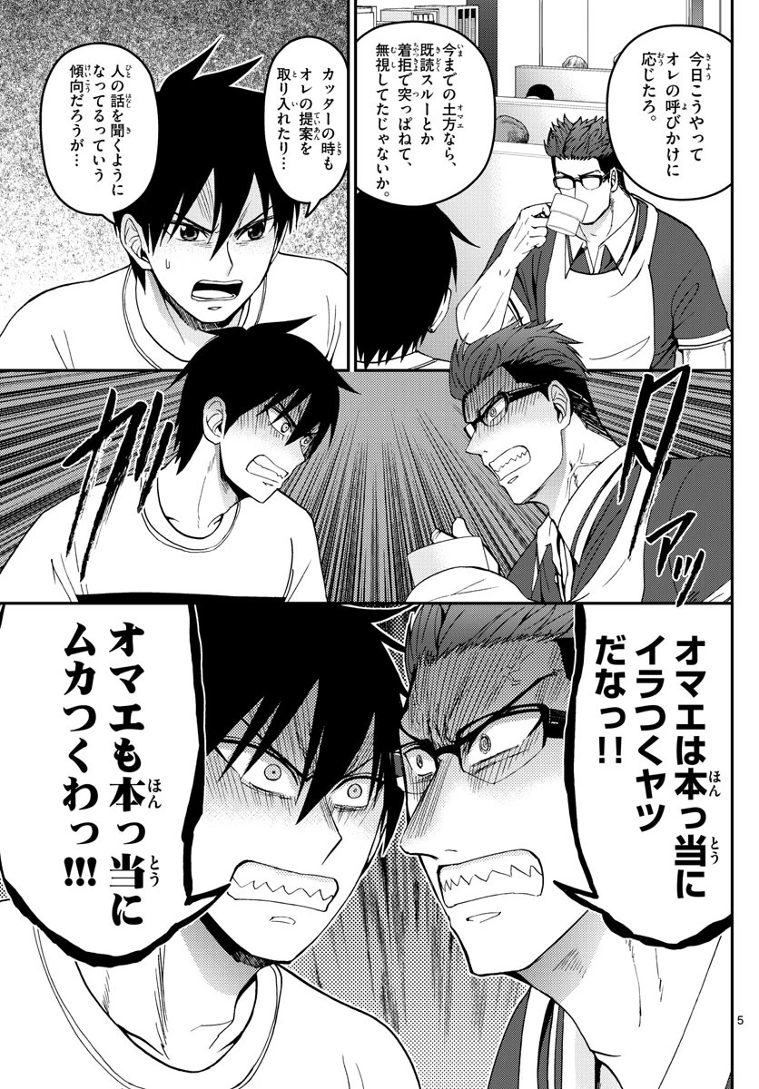 あおざくら防衛大学校物語 第180話 - 5