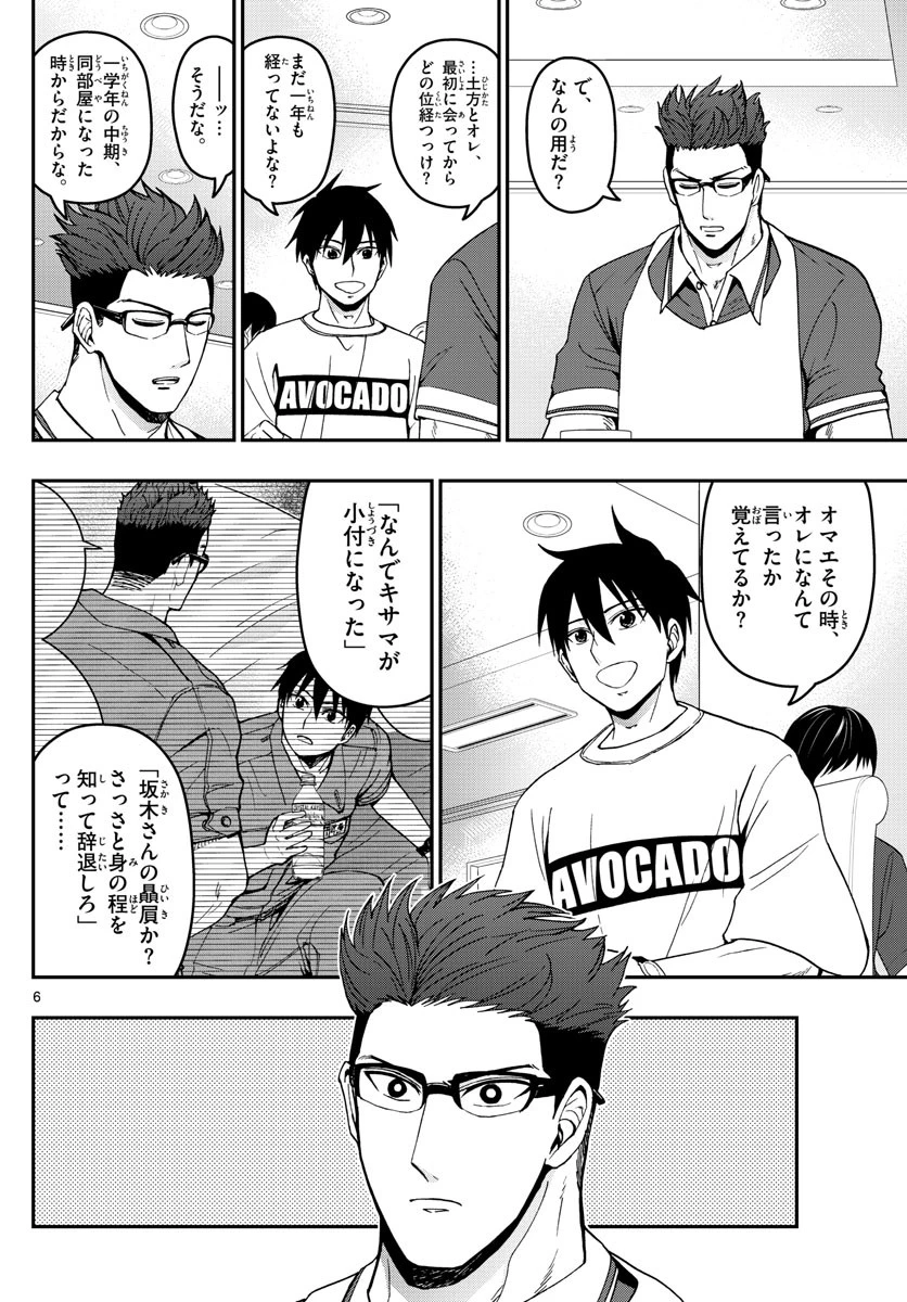 あおざくら防衛大学校物語 第180話 - 6
