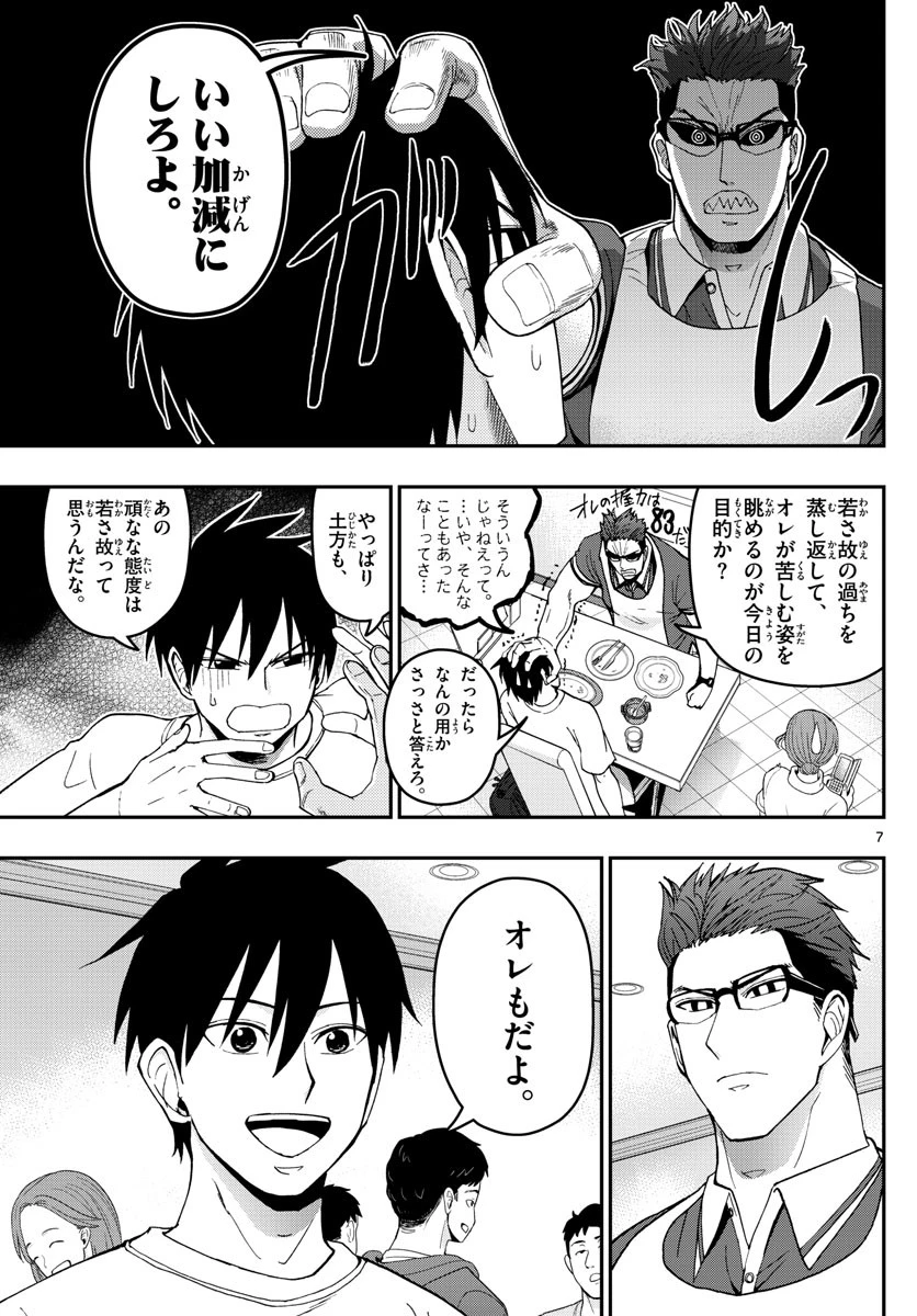 あおざくら防衛大学校物語 第180話 - 7