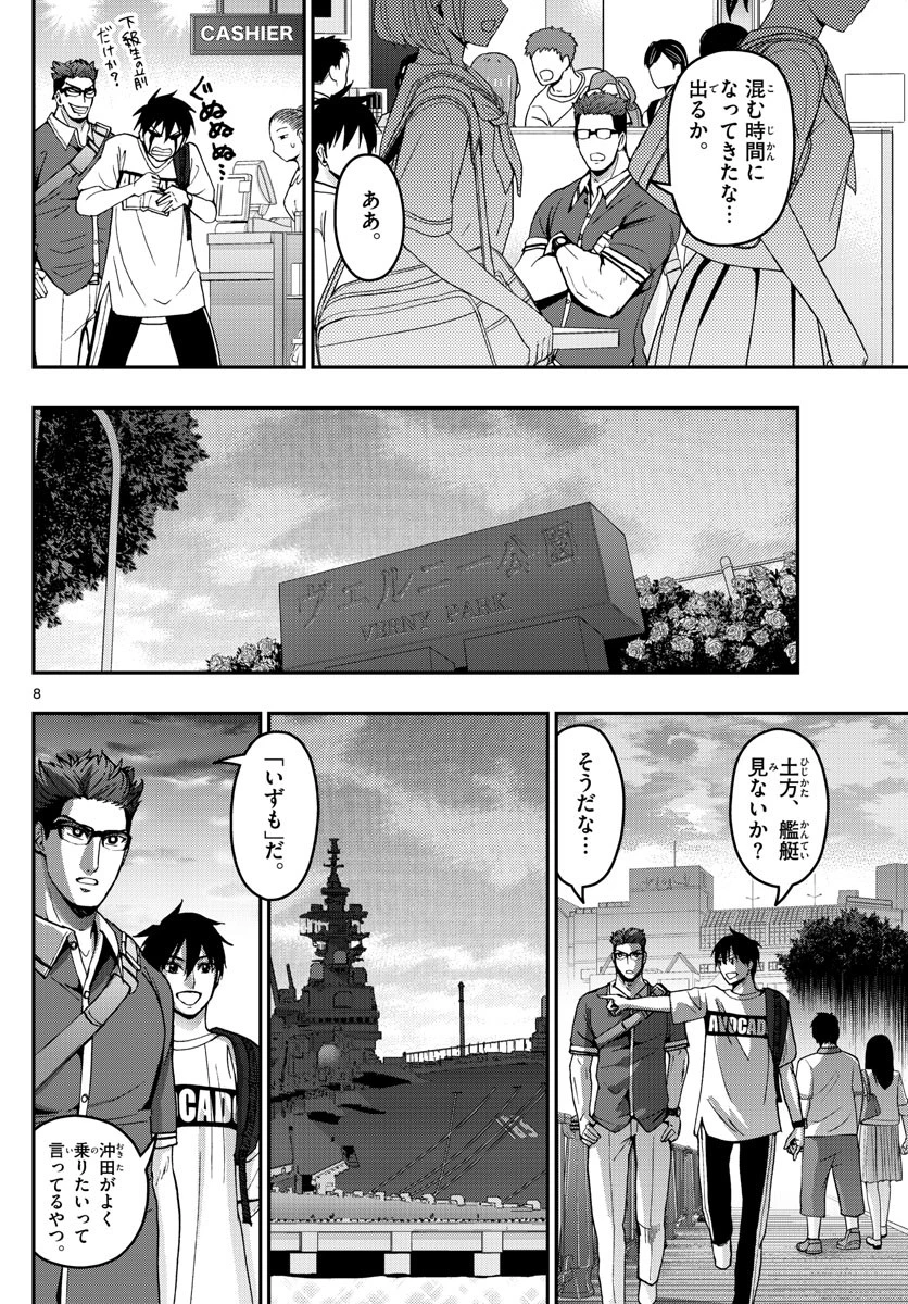 あおざくら防衛大学校物語 第180話 - 8