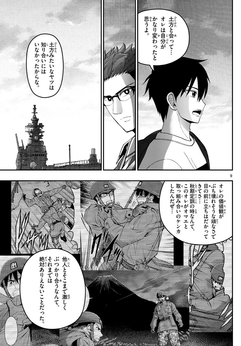 あおざくら防衛大学校物語 第180話 - 9