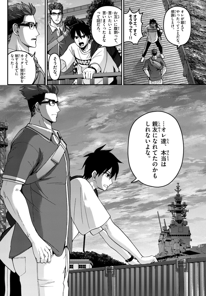 あおざくら防衛大学校物語 第180話 - 10