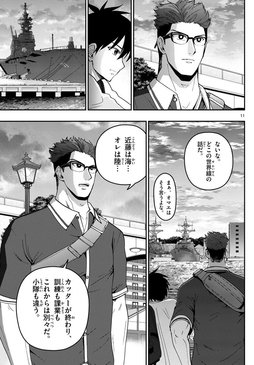 あおざくら防衛大学校物語 第180話 - 11