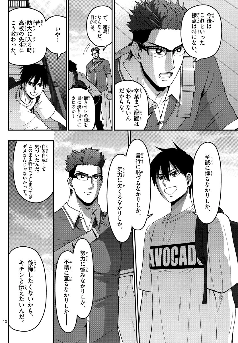 あおざくら防衛大学校物語 第180話 - 12