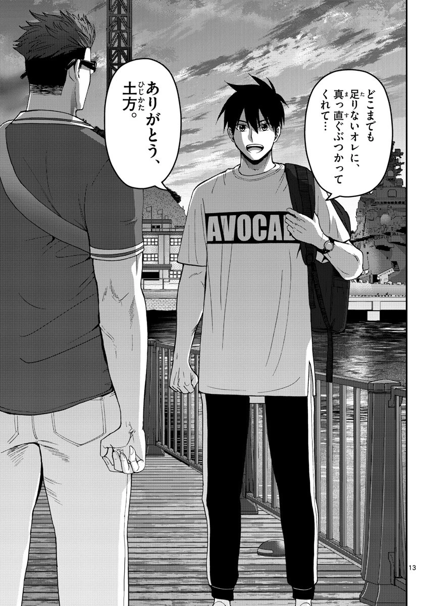 あおざくら防衛大学校物語 第180話 - 13