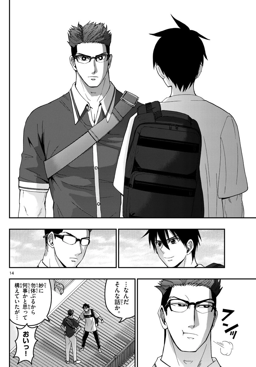 あおざくら防衛大学校物語 第180話 - 14