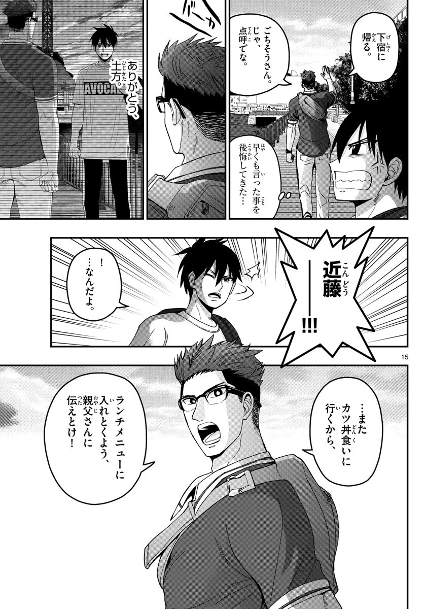 あおざくら防衛大学校物語 第180話 - 15