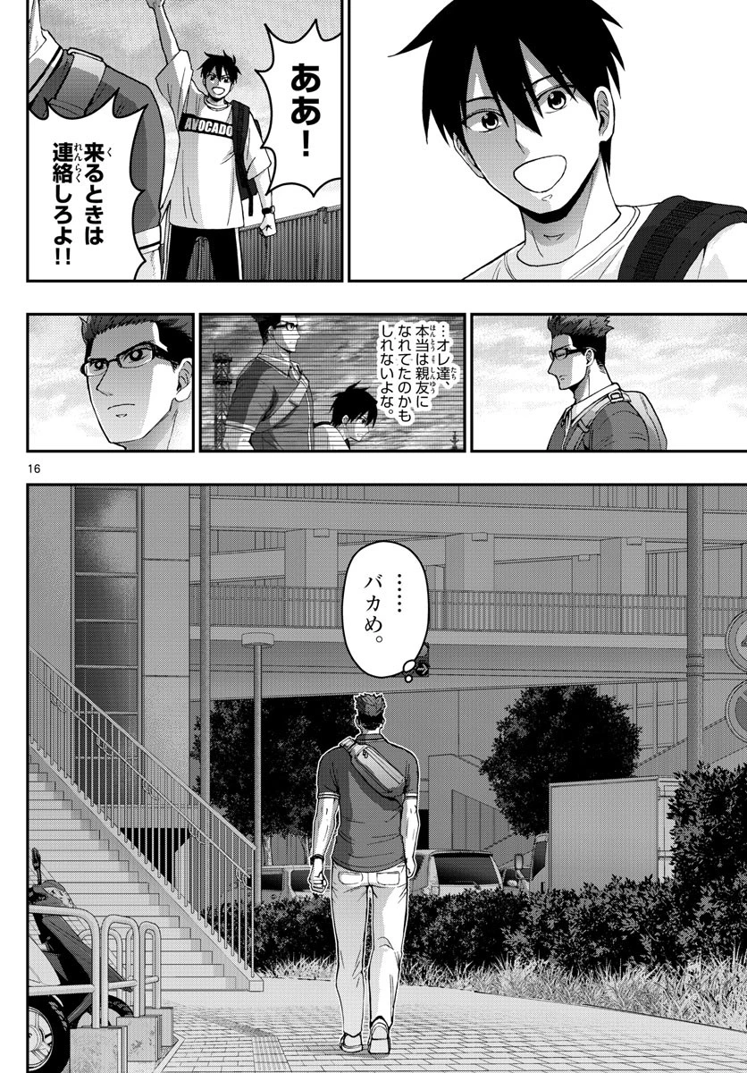 あおざくら防衛大学校物語 第180話 - 16