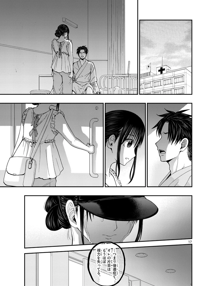 あおざくら防衛大学校物語 第180話 - 17