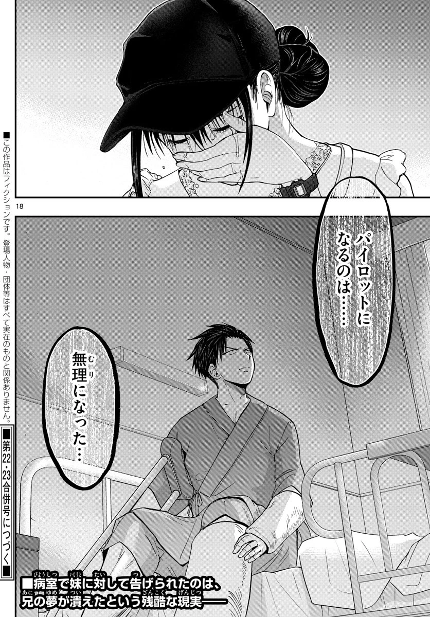 あおざくら防衛大学校物語 第180話 - 18