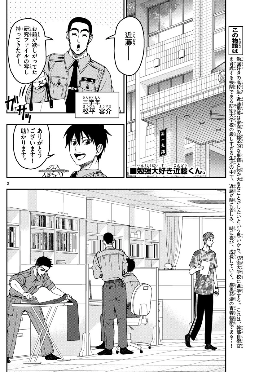 あおざくら防衛大学校物語 第196話 - 2