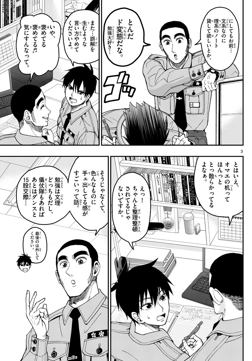 あおざくら防衛大学校物語 第196話 - 3