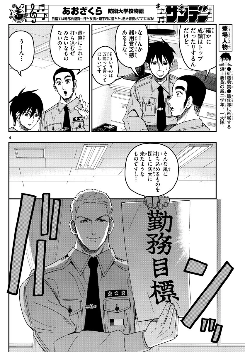 あおざくら防衛大学校物語 第196話 - 4
