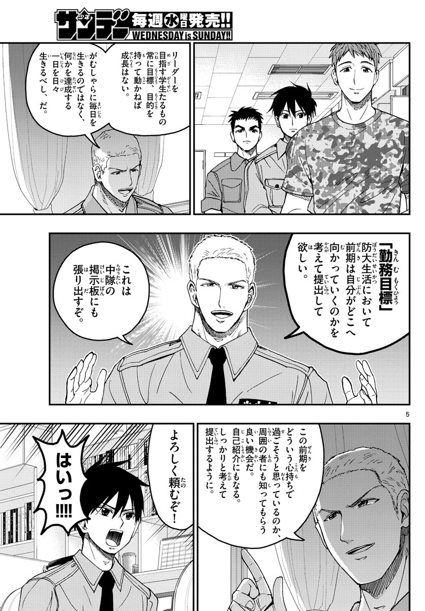 あおざくら防衛大学校物語 第196話 - 5