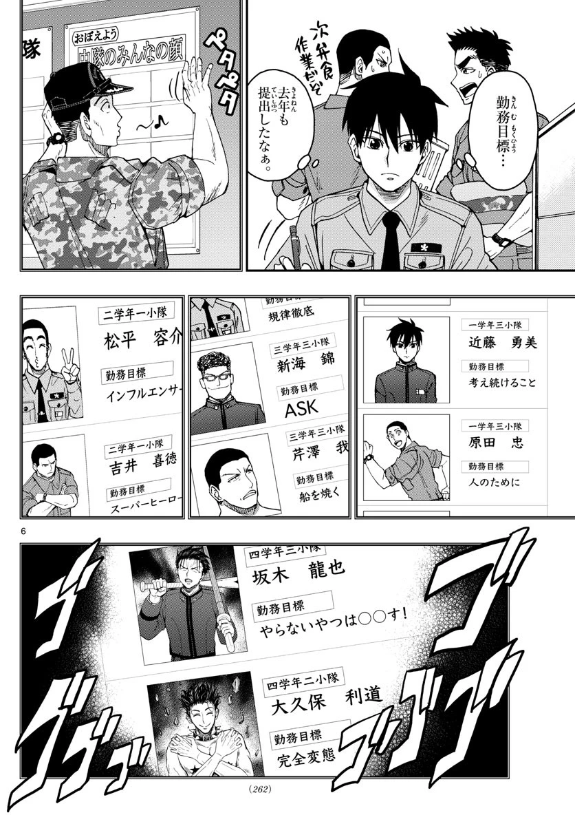 あおざくら防衛大学校物語 第196話 - 6