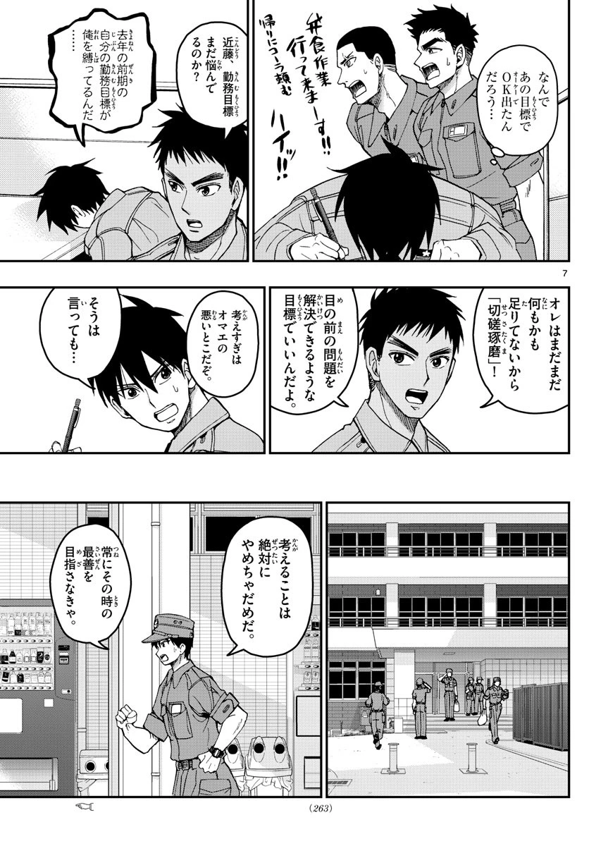 あおざくら防衛大学校物語 第196話 - 7