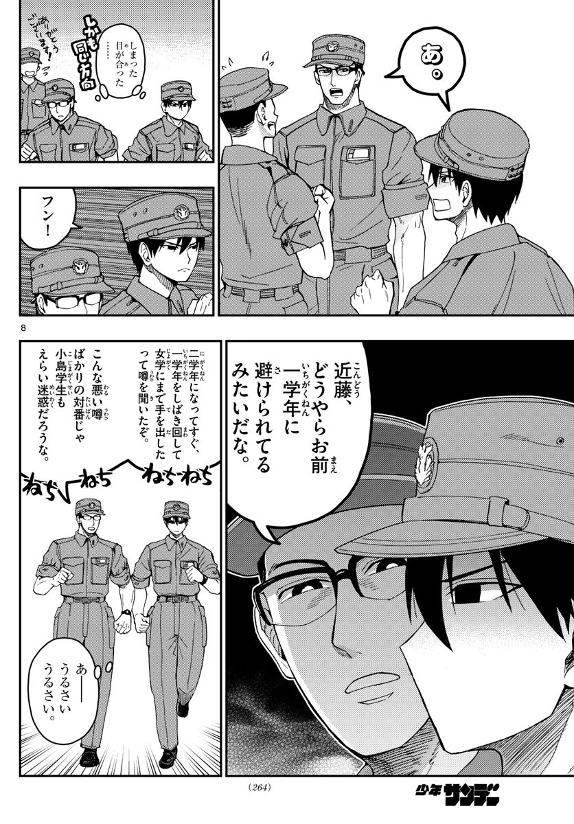 あおざくら防衛大学校物語 第196話 - 8